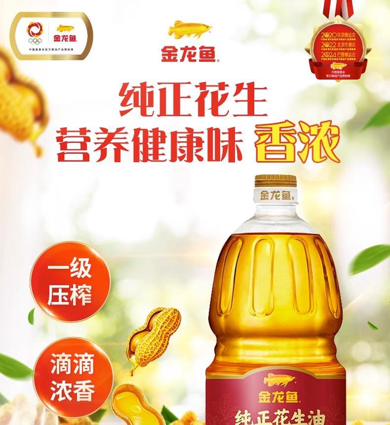 金龙鱼纯正花生油1.8L*2桶礼盒