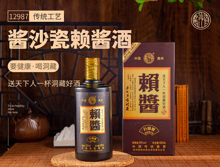 酱沙瓷赖酱升级版53度酱香型白酒500ml*6瓶