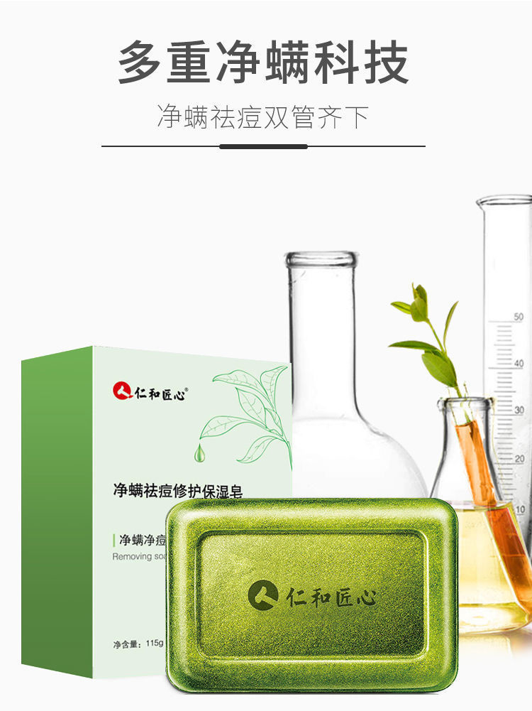 仁和除螨皂祛痘洁面净螨控油去角质手工香皂