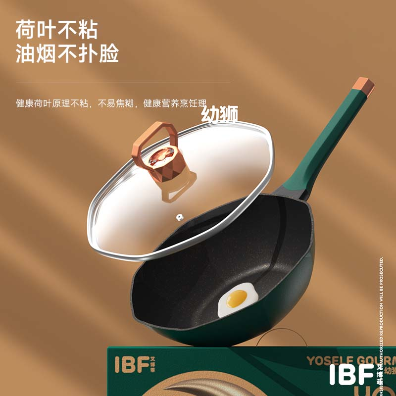 IBF艾博菲 幼狮·抑菌料理炒锅 IBF2117C32