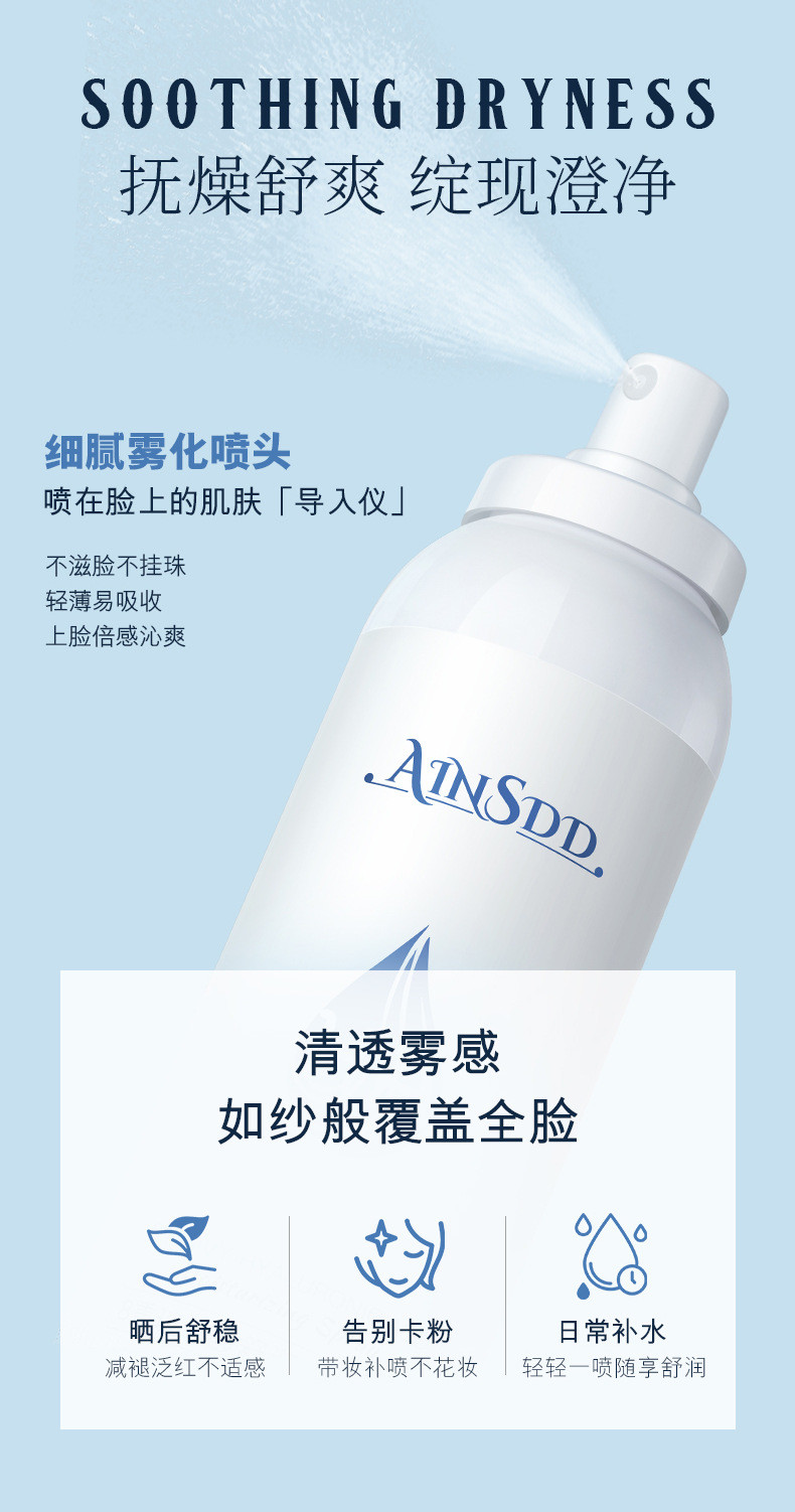 AIN.SDD（安妮诗黛）8重玻尿酸舒润补水喷雾150ml