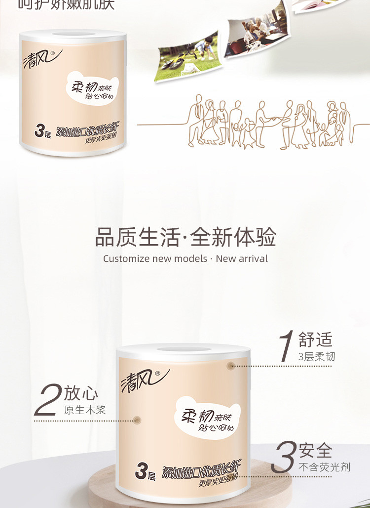 清风牌卫生纸3层卷筒 A22AGZM
