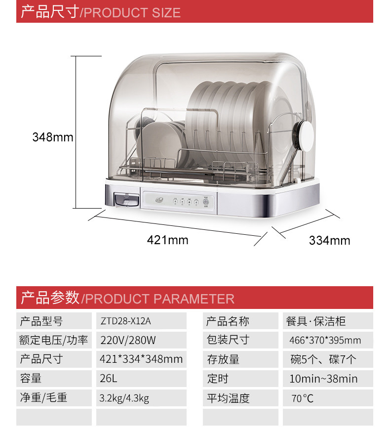 雅芝澜黛餐具保洁柜26L碗筷烘干机