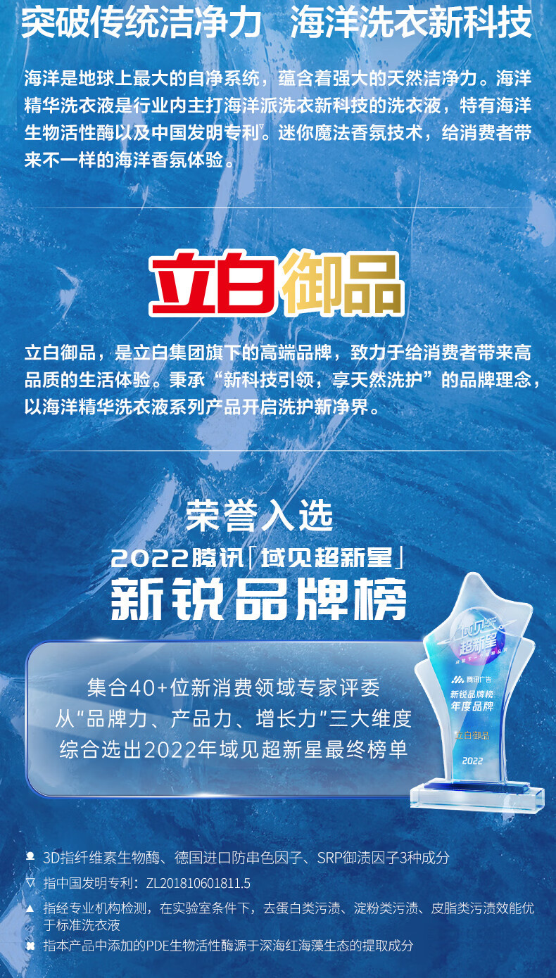 立白御品海洋精华至彩炫白洗衣液2kg