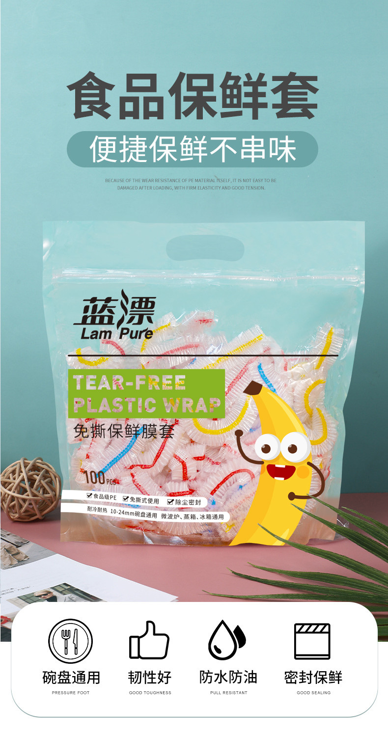 LP-367536蓝漂一次性保鲜膜罩100支