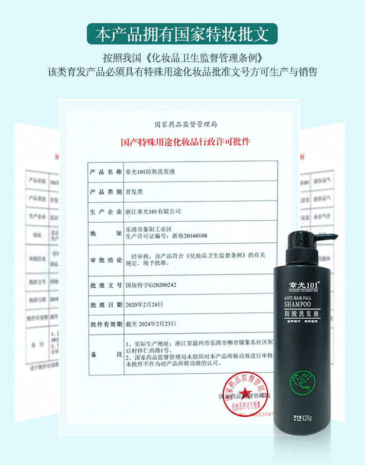 章光101经典防脱洗发液植物草本滋养固发洗头膏428g