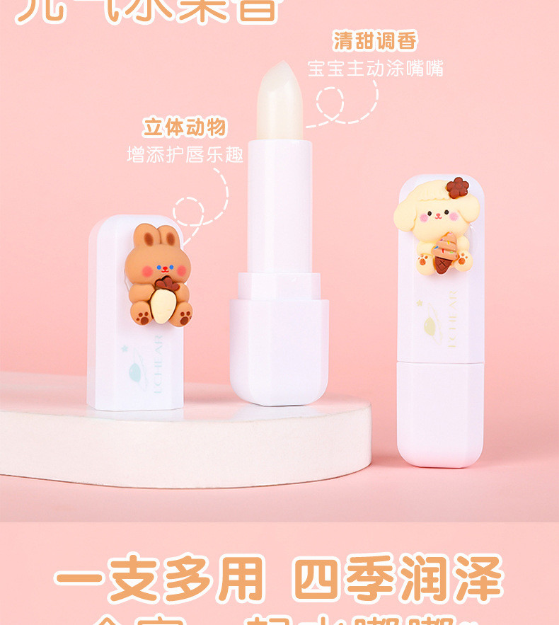 立体公仔清爽润泽防干润唇膏补 水保湿触感清爽唇膏女士随身润唇膏