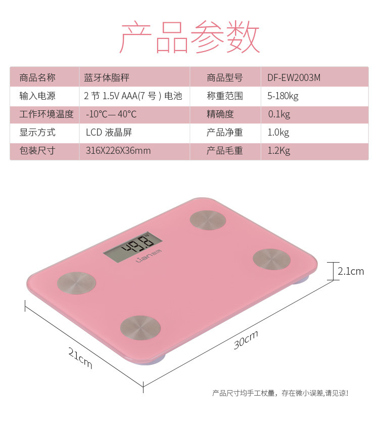 联创蓝牙智能体重秤DF-EW2003M