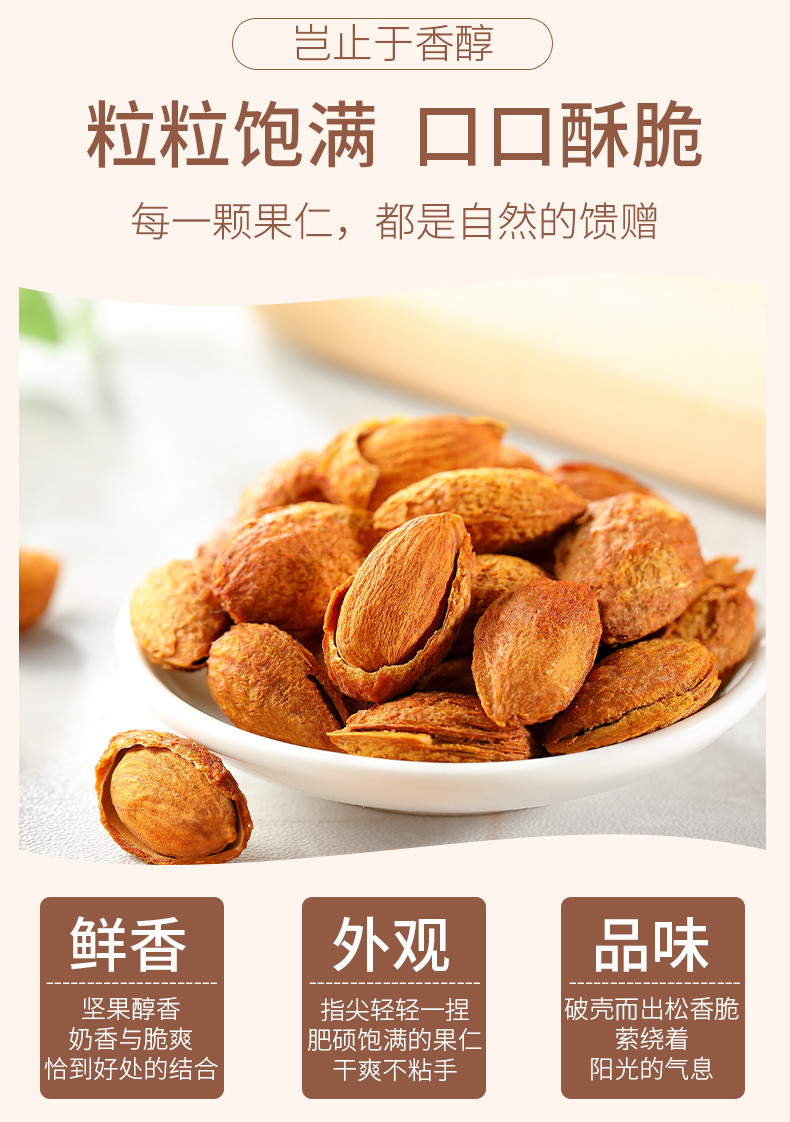 刻凡巴旦木108g