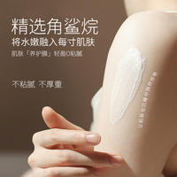 甜希角鲨烷兴发丝滑滋润保湿身体乳