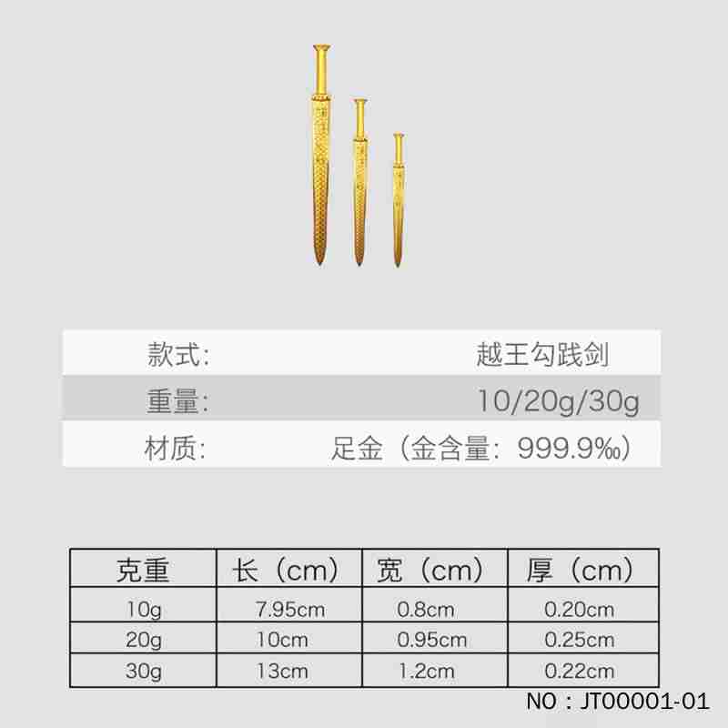 【珍藏】足金999黄金投资小金条24k纯金天下剑