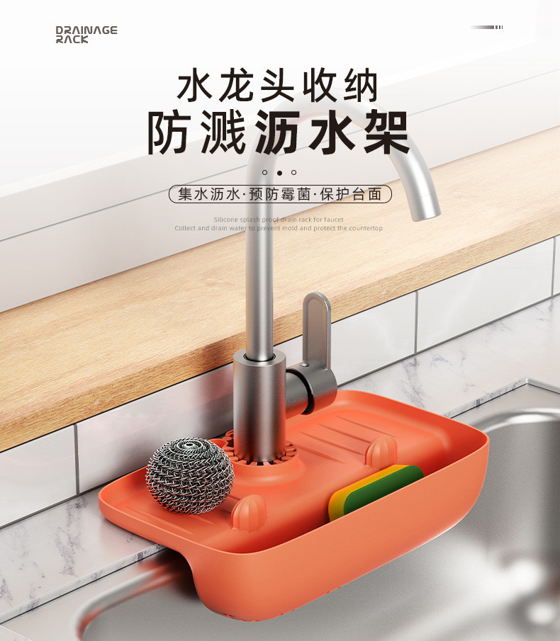 【拍一发二】水龙头防溅沥水架水槽集水垫防滑台面收纳架