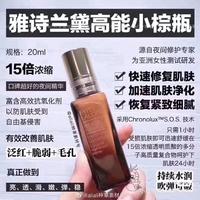 K91 雅诗兰黛 特润密集修护浓缩精华素 [高能小棕瓶]5ML*2