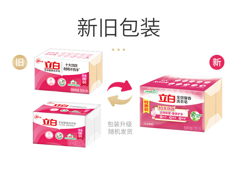 立白全效馨香洗衣皂200g×2块（六组组合）