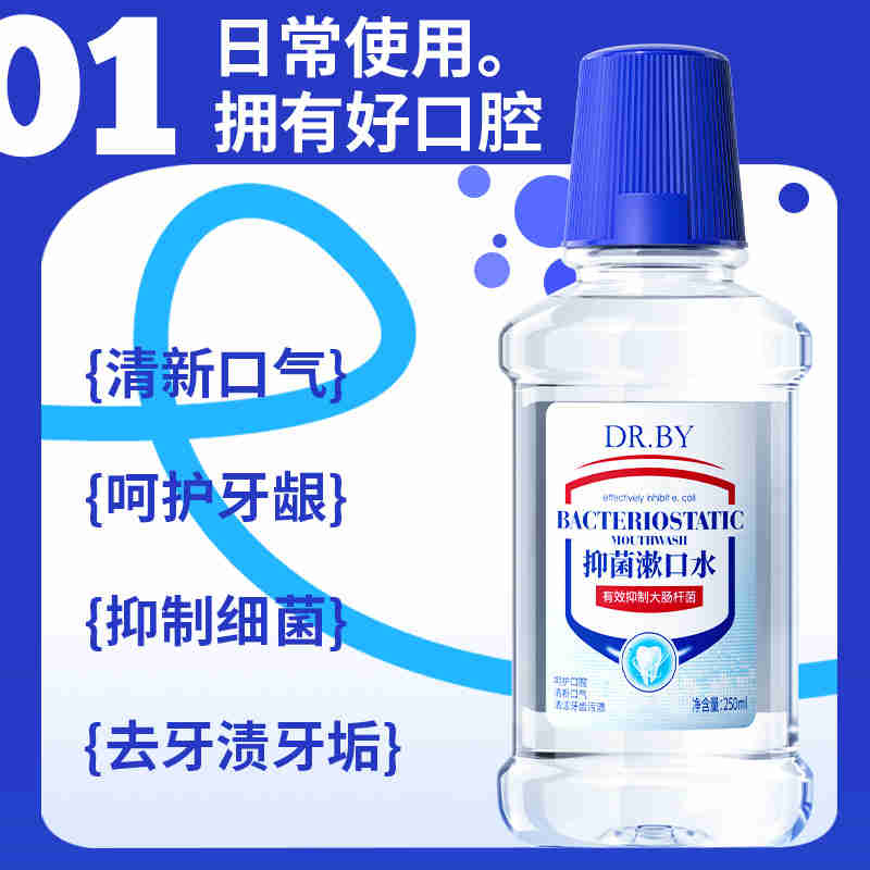 DRBY长效抑菌漱口水250ml