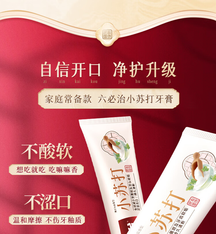 六必治小苏打盐白牙膏（清新海盐）120g