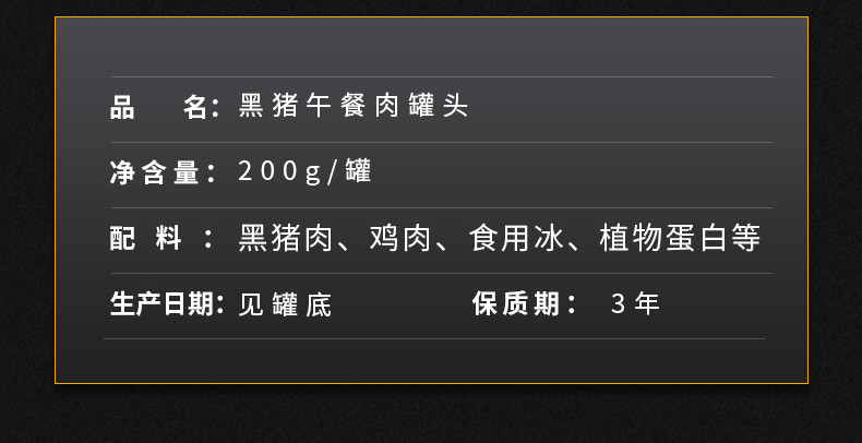 刻凡黑猪午餐肉200g*2