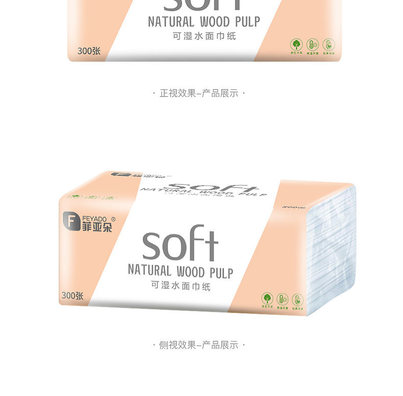 菲亚朵Soft系列原木抽纸可湿水面巾300张/包*27包/箱 Fydcz-0221-27
