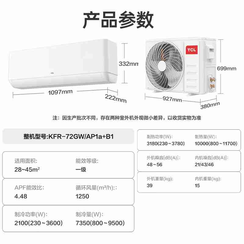 TCL空调 大3匹 新一级 智柔风不着凉客厅 壁挂式空调 KFR-72GW/AP1a+B1（含基础安装）