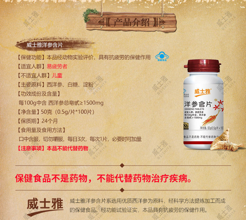 威士雅洋参含片抗疲劳营养保健品0.5g/片×100片 O320