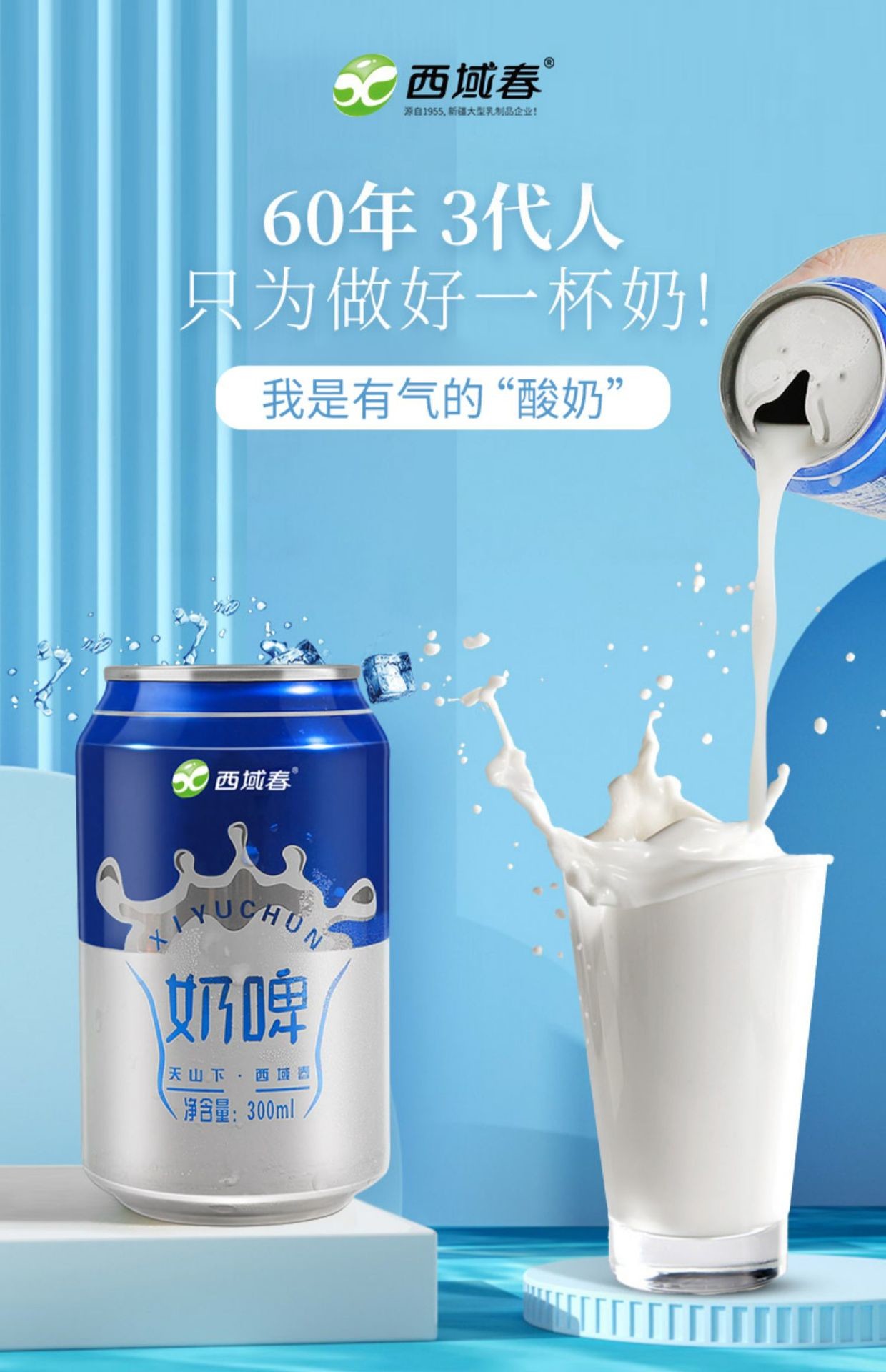 西域春 奶啤新疆300ml*12罐装乳酸菌发酵饮品原味白桃味