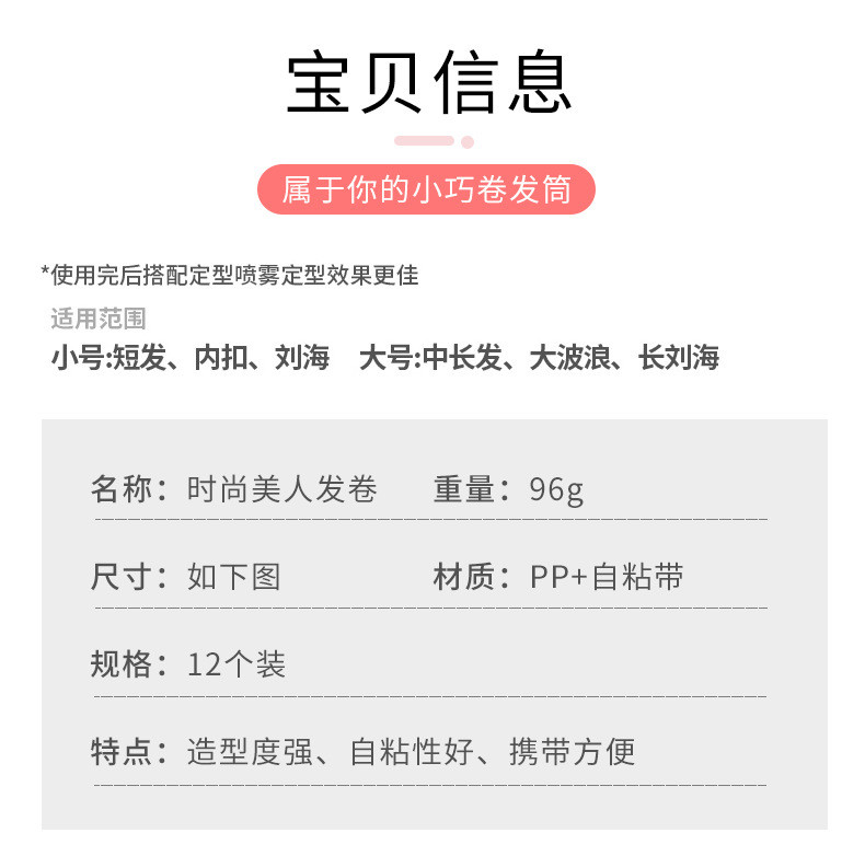时尚自粘发卷12枚入卷发筒梨花卷刘海卷PP发卷空气卷女士粘发卷