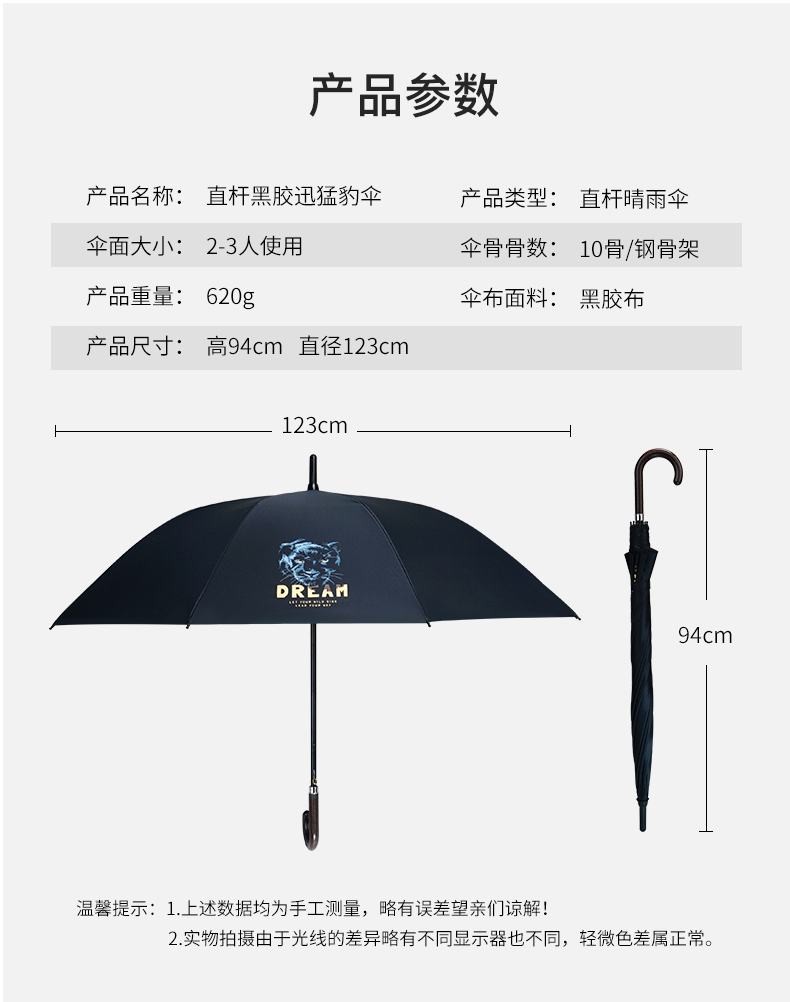 红叶直杆黑胶迅猛豹伞雨伞70cm*10K