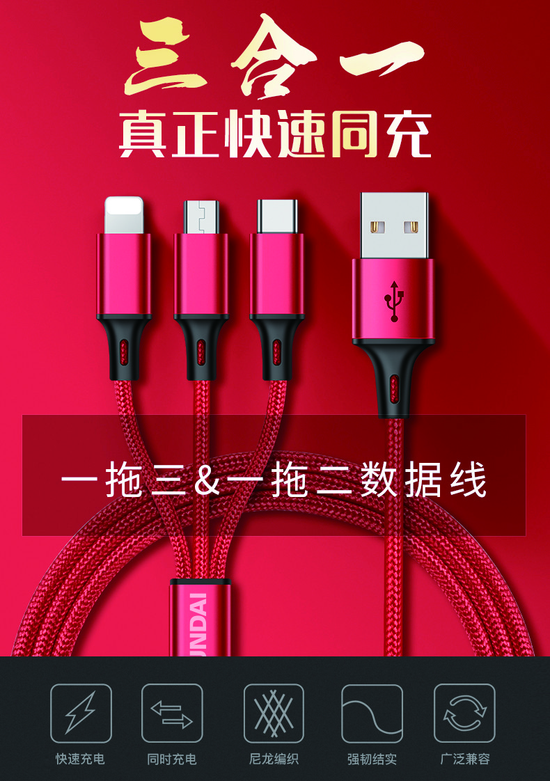 现代HYUNDAI-一拖三数据线 YH-NB004