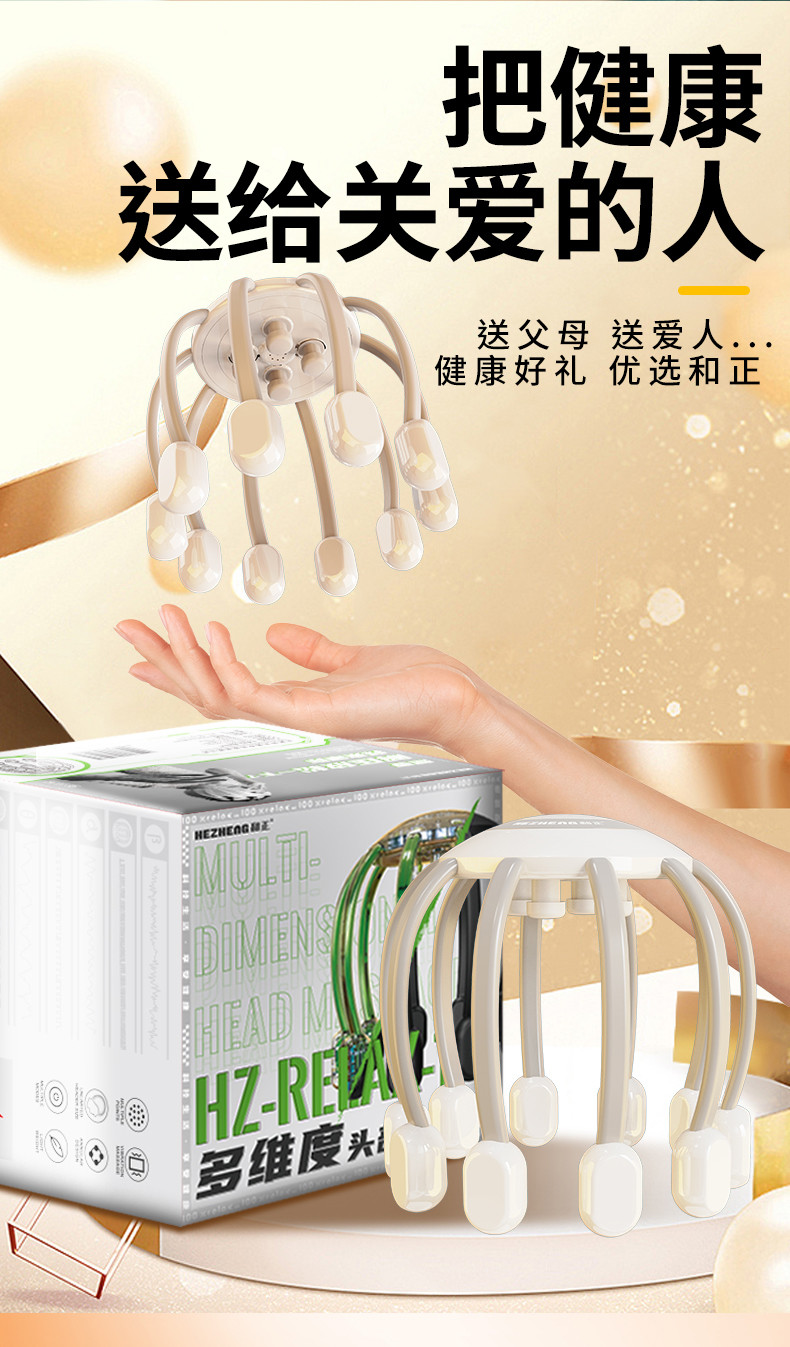 和正 多维度头部按摩器HZ-IH-3