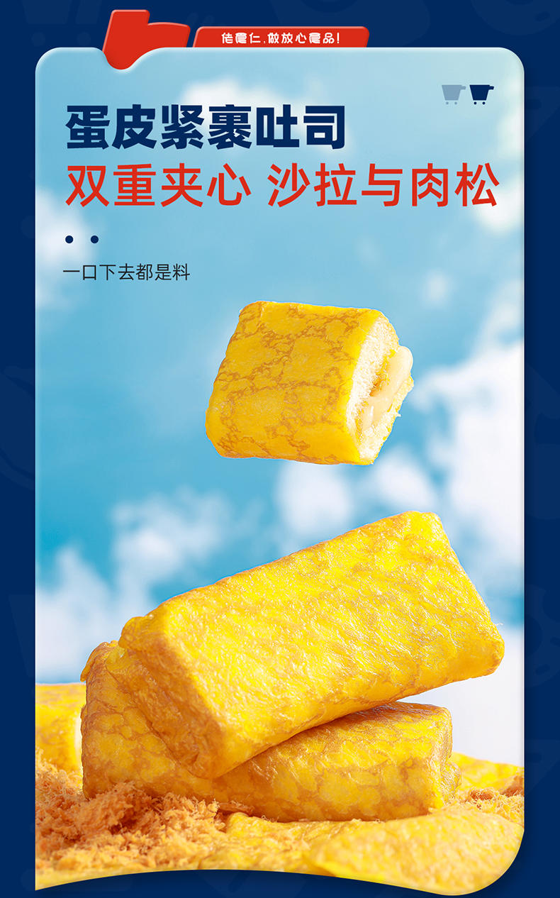 佬食仁黄金蛋皮吐司