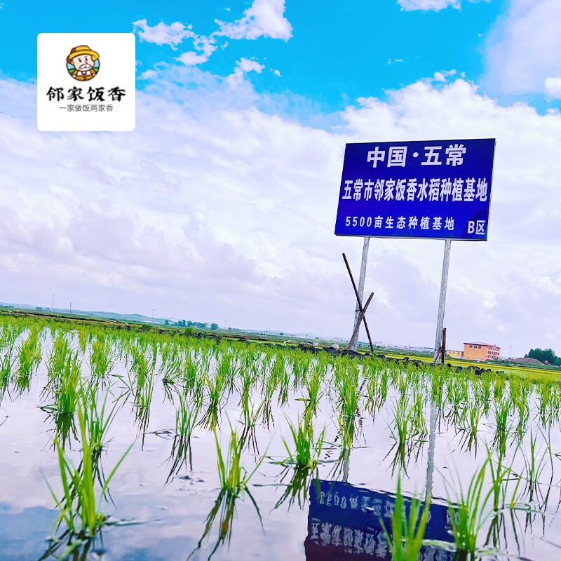 邻家饭香 五常大米 稻花香2号 2.5kg/袋 地标产品黑土地种植 原生态种植二级产区LJFX76