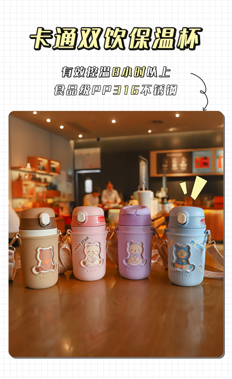 卡通熊双饮杯弹盖吸管杯316不锈钢 保温杯防烫杯套背带水杯