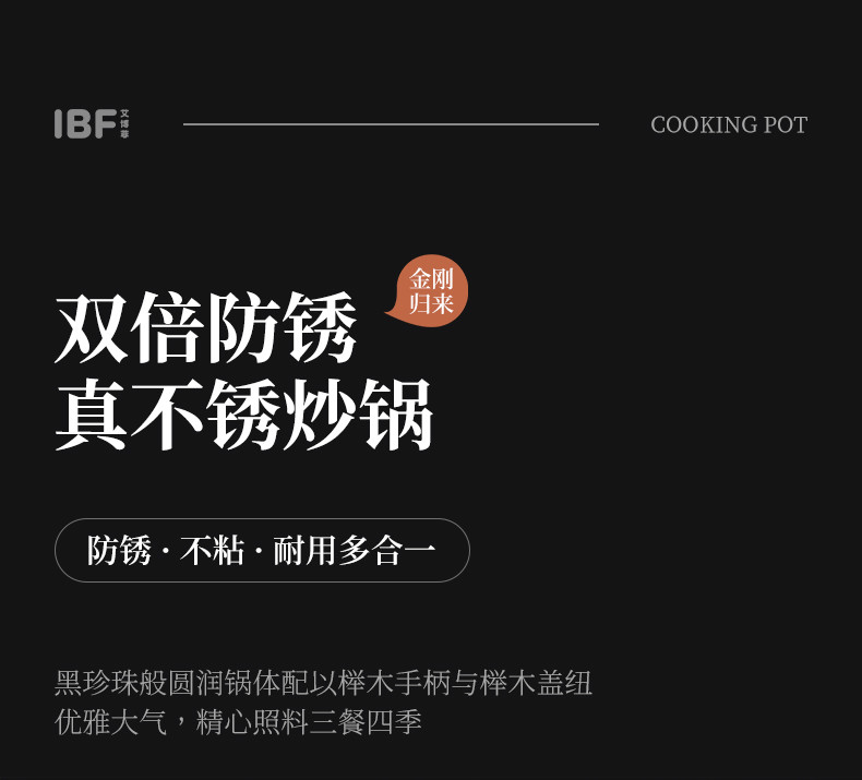 IBF艾博菲 金刚归来·真不锈炒锅 IBF-2307CG32