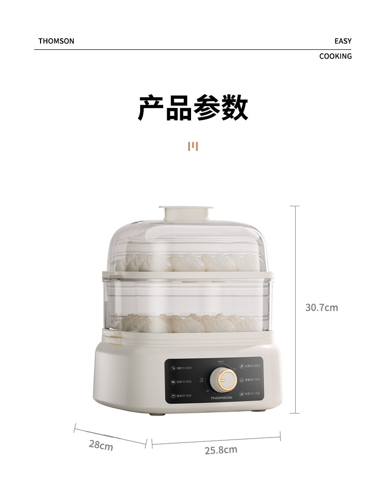 汤姆逊 电蒸锅 C-T0326