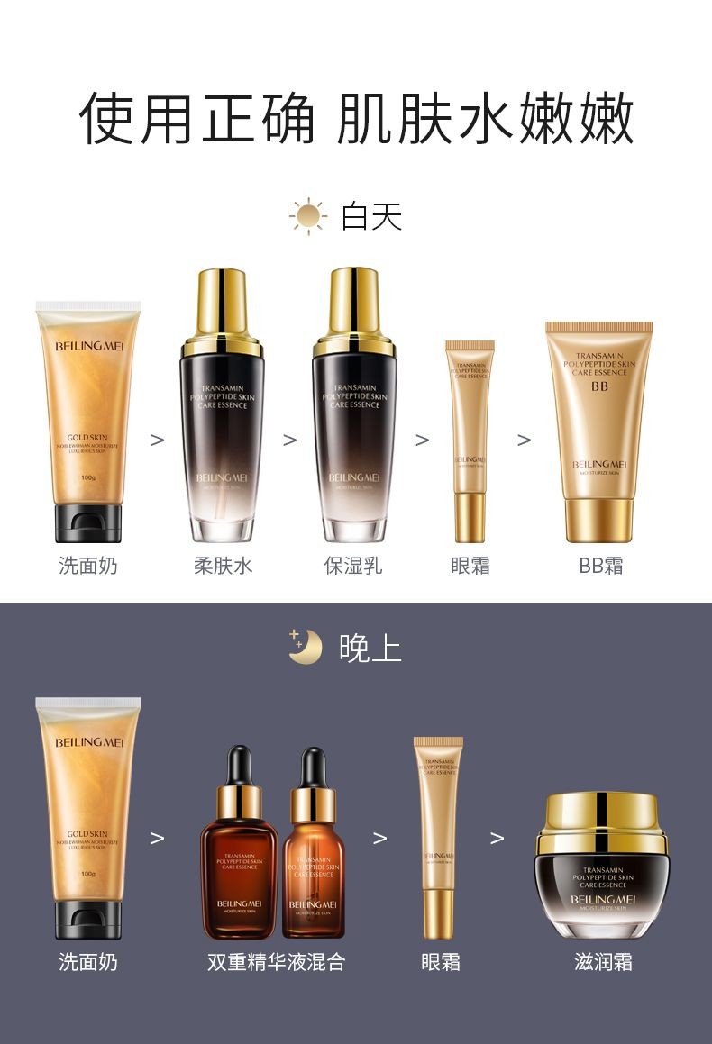 贝玲美传明酸多元肽12件套3
