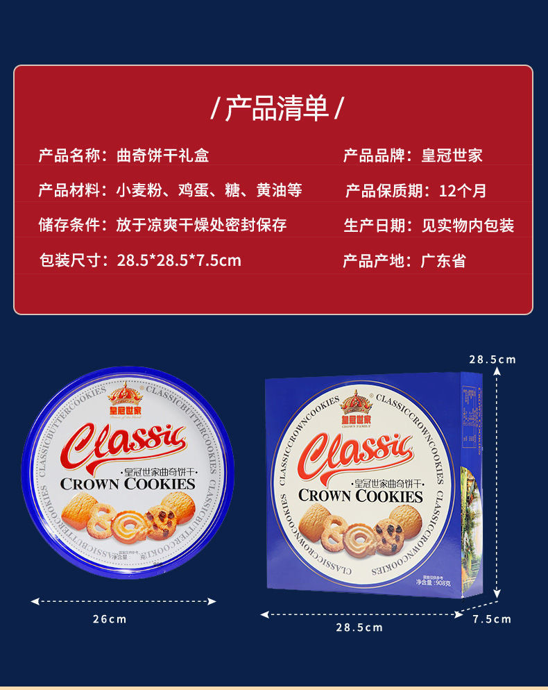 皇冠世家曲奇饼干908g铁罐装黄油丹麦风味礼盒（蓝盒）