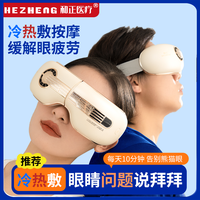 和正 眼部按摩器 HZ-QNA-9