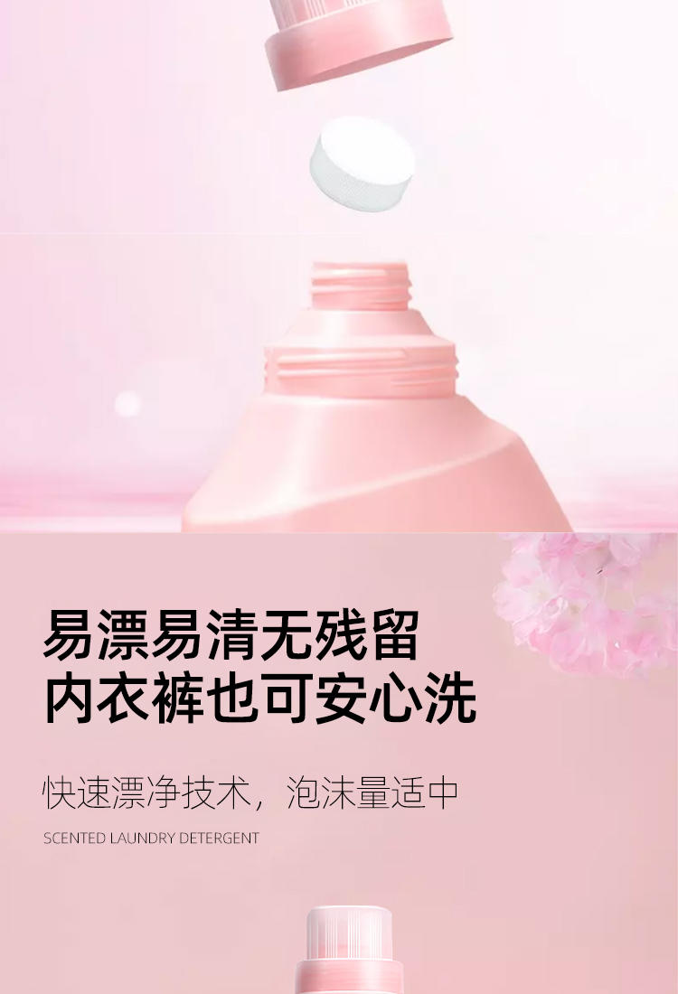 【限时特惠 拍一发二】卫加浪漫樱花香氛洗衣液