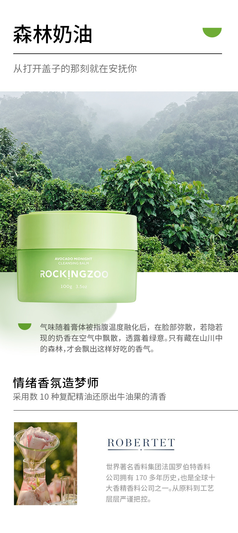 摇滚动物园 牛油果净透晚安卸妆膏（100g）