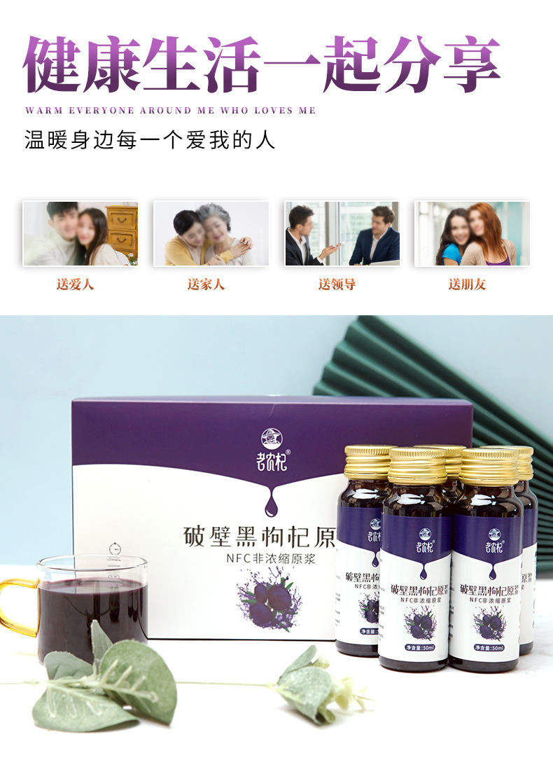 老农杞黑枸杞原浆青海格尔木原产黑枸杞鲜榨原浆50ml*10瓶/盒