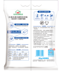 立白除菌去渍洗衣粉1.3kg