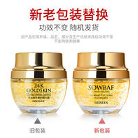 韩瑟24K黄金蜗牛奢护精华霜50g