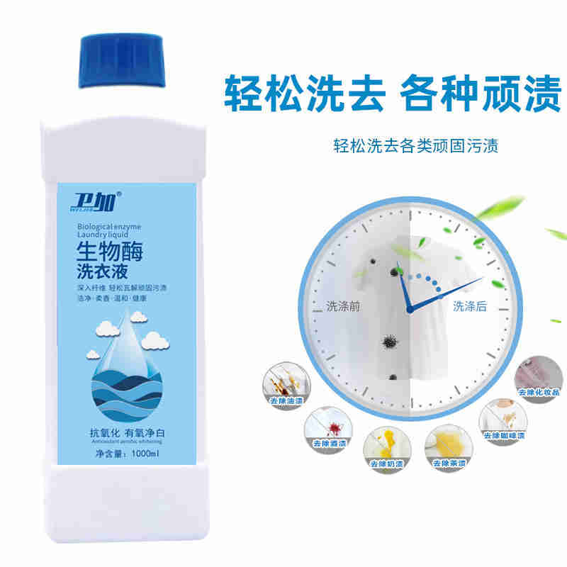 卫加植物酵素洗衣液1000ml*5瓶装