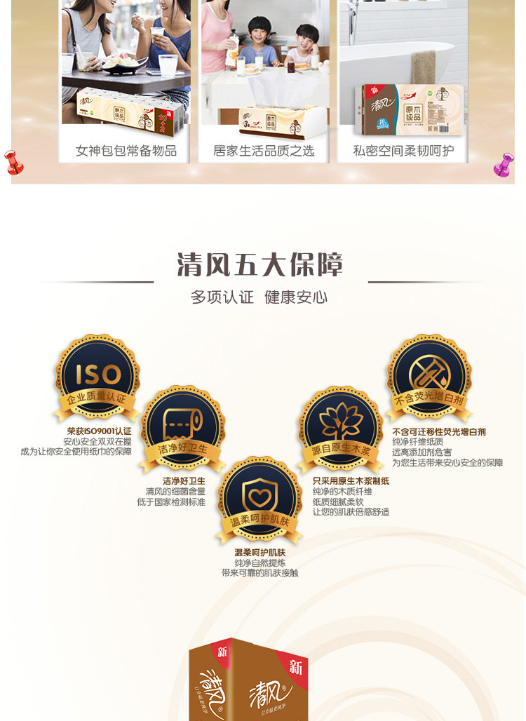 清风牌卫生纸3层卷筒 A22AGZM
