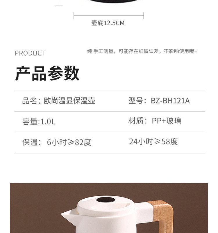 佰造 欧尚温显保温壶BZ-BH121A