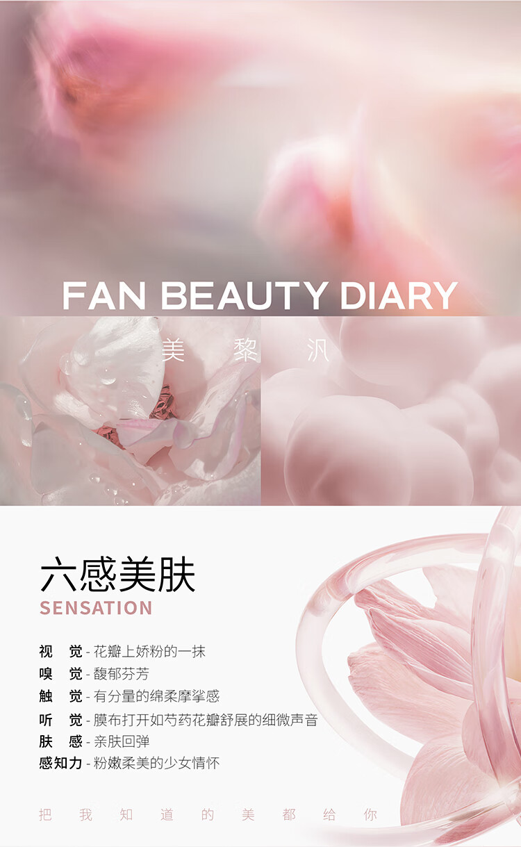 FAN BEAUTY DIARY范冰冰同款芍药粉光晶透美肌面膜35ml*15片【3盒装】补水润肤提亮