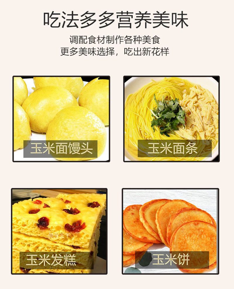 玉米粉500g五谷杂粮粉