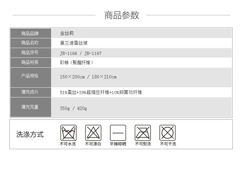 金丝莉 莫兰迪蚕丝被JB-1166