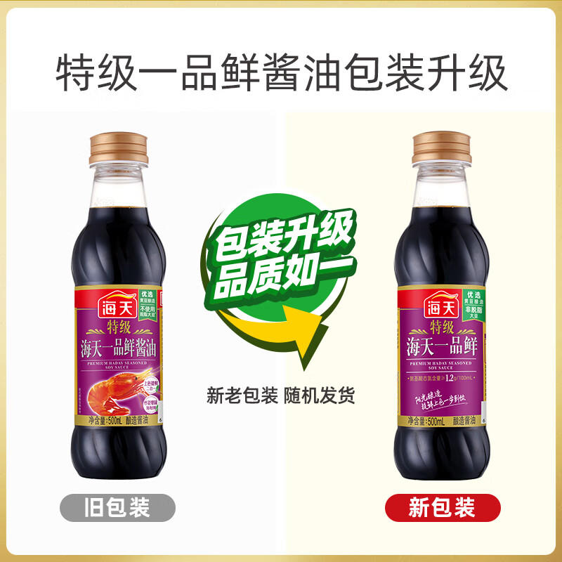 特级海天一品鲜500mL（两瓶）