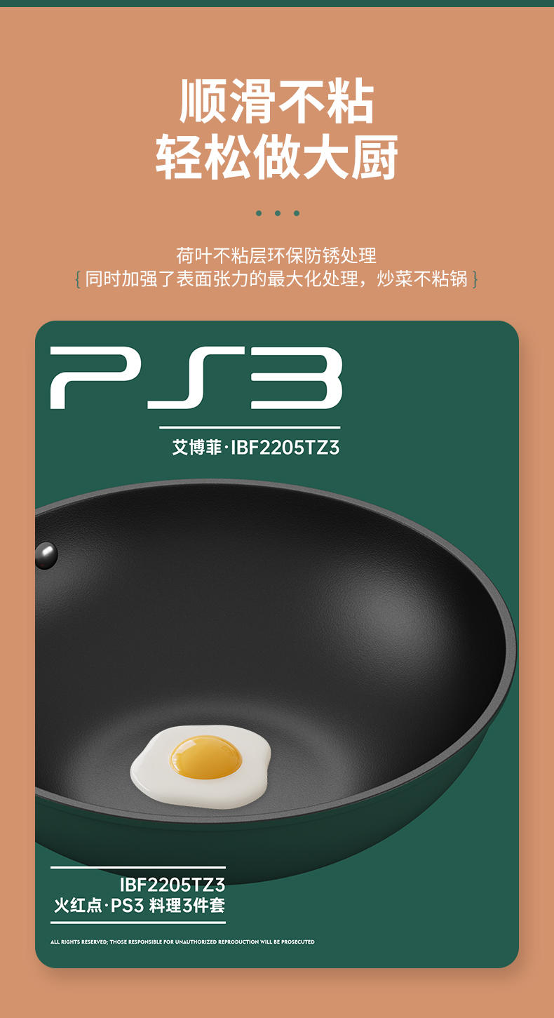 IBF艾博菲 火红点PS3料理三件套 IBF2205TZ3